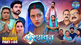 Parchhavan | Climax Part-4 | Richa dixit, Rittesh Upadhyay | Emotional Family Drama Movie