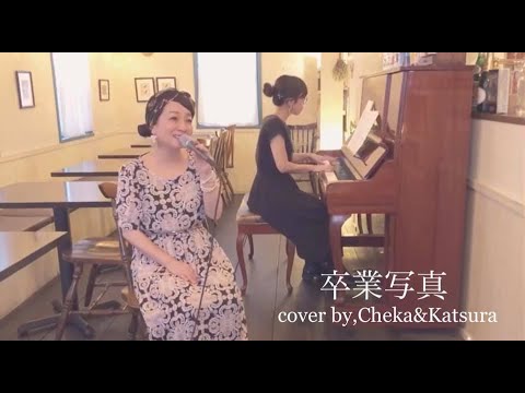 卒業写真 / Cheka & Katsura
