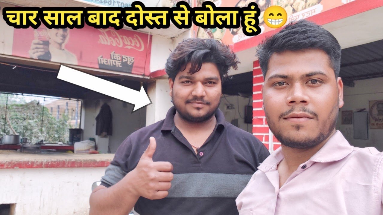 4 साल बाद बचपन के दोस्त से मिला 😳 | लड़ाई के बाद पहली बार बात | Emotional Vlog #dostivlog 