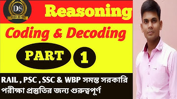 Coding Decoding Reasoning Tricks In Bengali | Coding Decoding Reasoning In Bengali l Part-1
