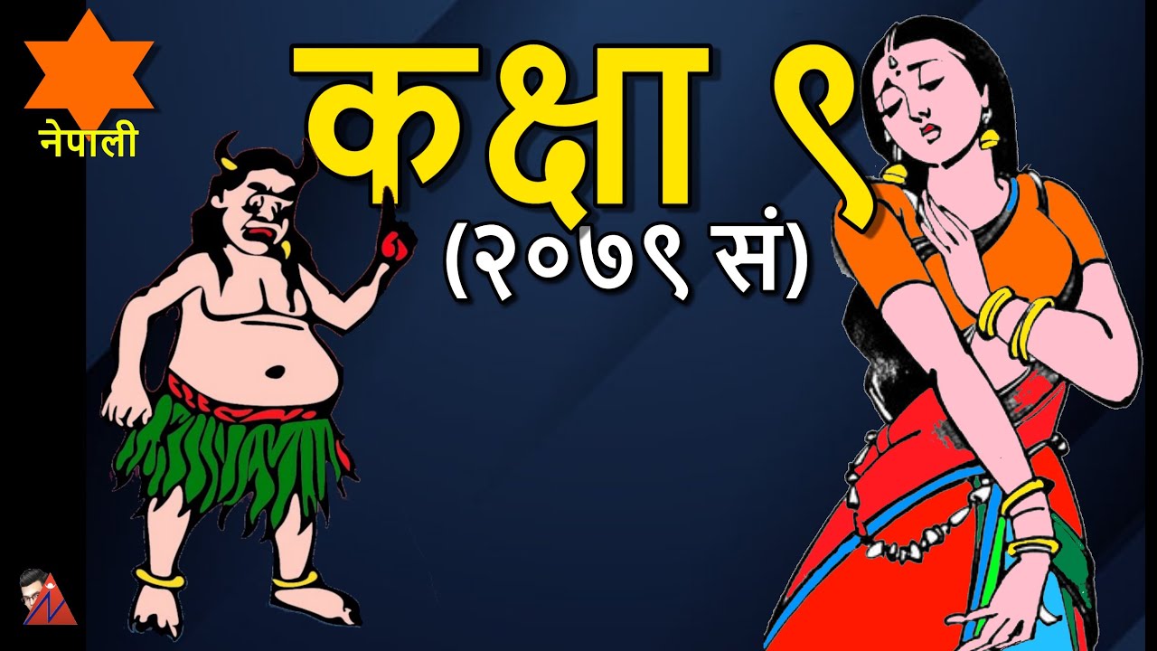 9 Nepali 2079 : Full stories of Kaljit-Raksesh Samaya Pida Swaad Bhabishya Nirman & Sunai Paath