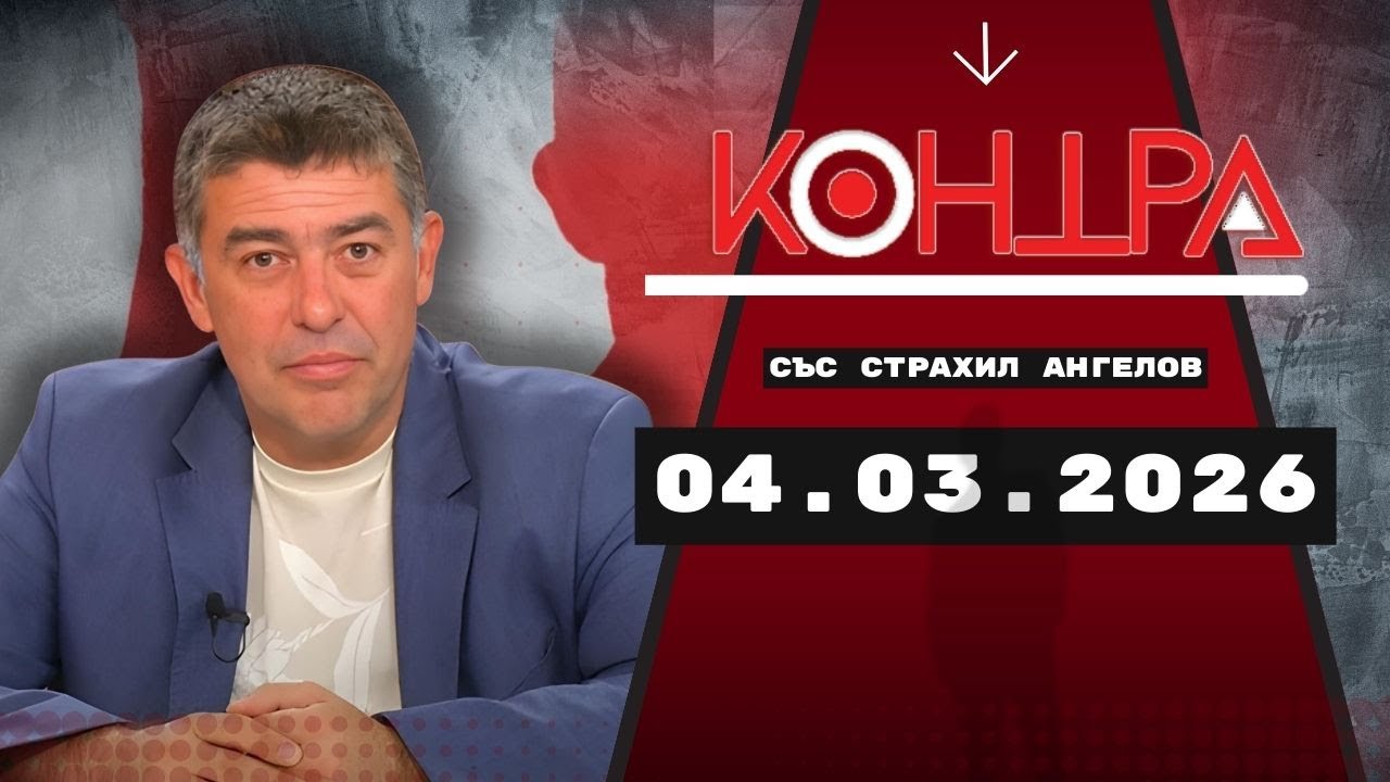 Войната срещу Иран и мълчанието на Йотова за 165 убити деца