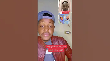 عيسى ود ابوك أصبح يدعم الجيش بسبب هذا كلام 