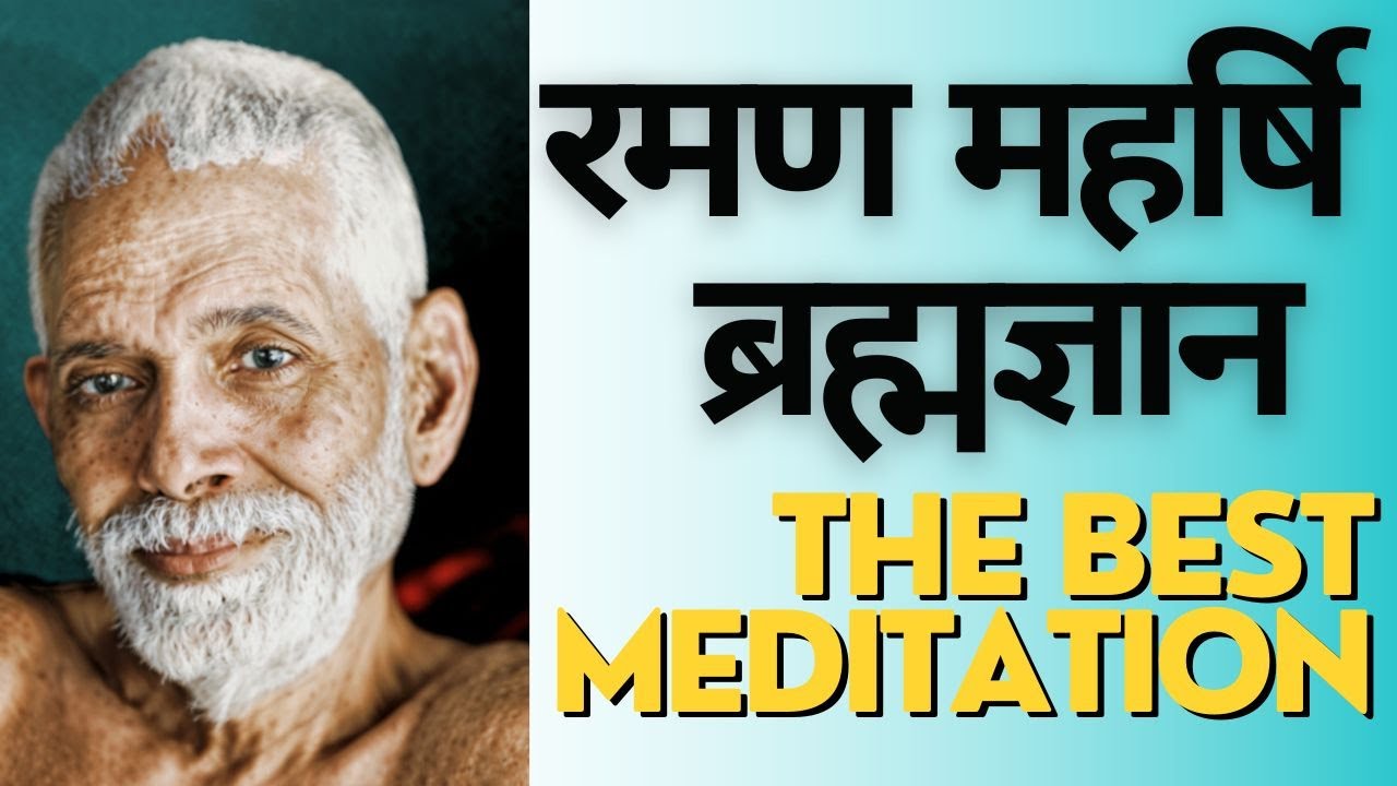 श्री रमण महर्षि की परम ध्यान मार्गदर्शिका | 75 mins | भाग 1 to 6 | Ramana Maharishi's Teachings