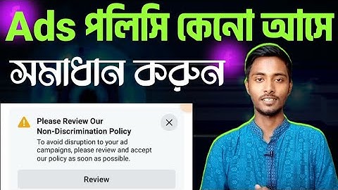 ফেসবুক Ads non-discrimination policy কি? | facebook ads tutorial