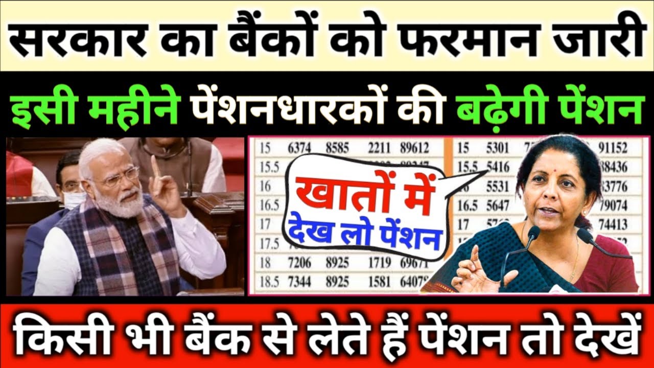 OROP Revision New Increased pension credit Pensioners Bank Account, check your ppo, orop latest news