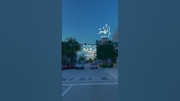 ﴿ فَاصْبِرْ صَبْرًا جَمِيلًا إِنَّهُمْ يَرَوْنَهُ بَعِيدًا  وَنَرَاهُ قَرِيبًا ﴾  سورة المعارج