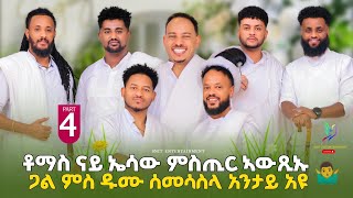 New Best Eritrean Show Part Four 4      Like      bollywood 