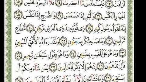 081 سورة التكوير شيرزاد عبد الرحمن طاهر