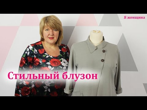 Блузон как сшить