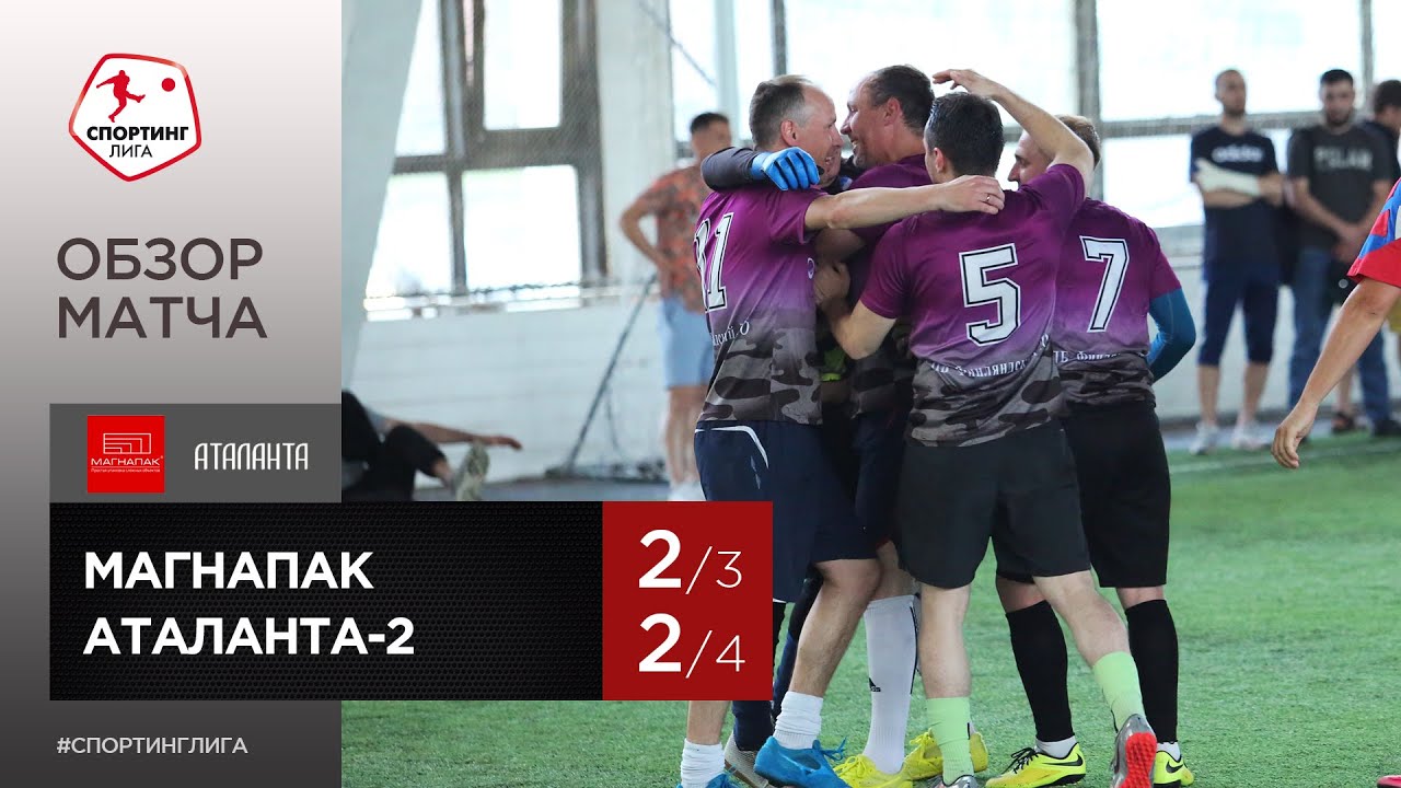 Спортинг аталанта обзор