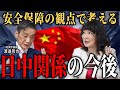 【 レアアース 】日中関係の変化で日本の産業はどう変わる？［ 政治 片山さつき レアアース ］