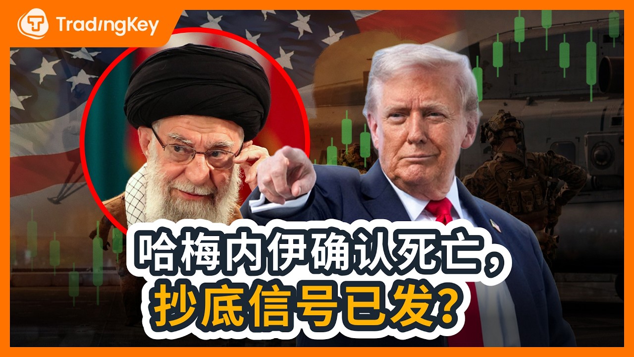 【2026开年巨震】德黑兰硝烟确认：哈梅内伊身亡如何触发全球资产重定价？从委内瑞拉复盘到AI军工化，揭秘美股“越乱越涨”的暴力逻辑与SaaS板块的向死而生