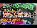 ハンマー草刈り機 鉄板大当たり! 絶対ダメな刃の取付方法【大事故の元】