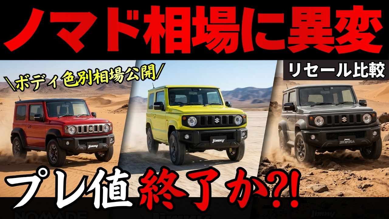 How low will it go?] Suzuki's popular SUVs Jimny vs. Sierra vs