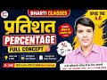 🔥 प्रतिशत (Percentage) || Full Concept Class || BHARTI CLASSES 🔥📚 BPSC TRE 4.0 | Maths| Tricks 😱💯👌