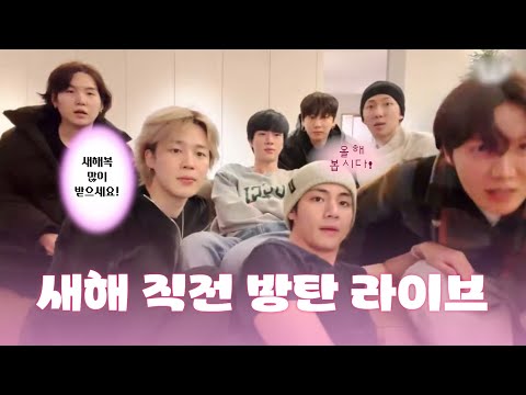 새해 직전에 라이브로 찾아와준 방탄소년단