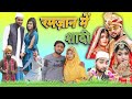     ramzaan mai shadi  aasif gaur  comedy  asif gour new  420  ramzaan