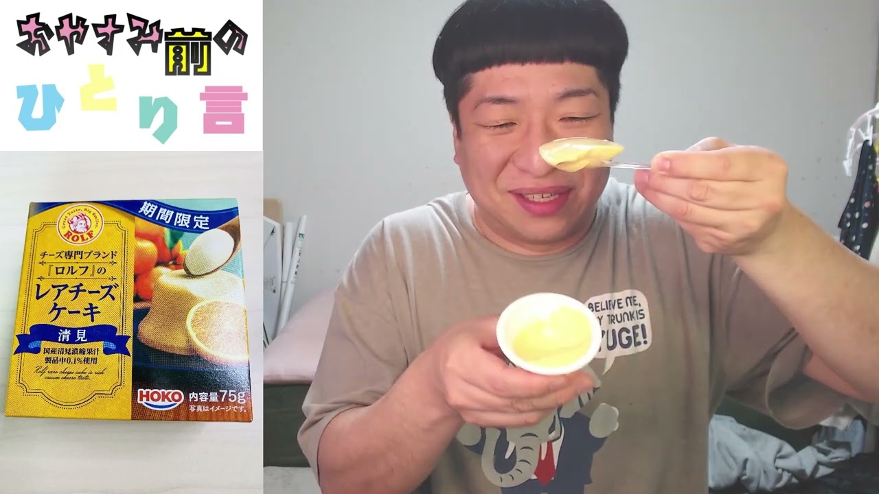 セブンイレブン チーズ専門ブランドロルフのレアチーズケーキ 清見 Youtube