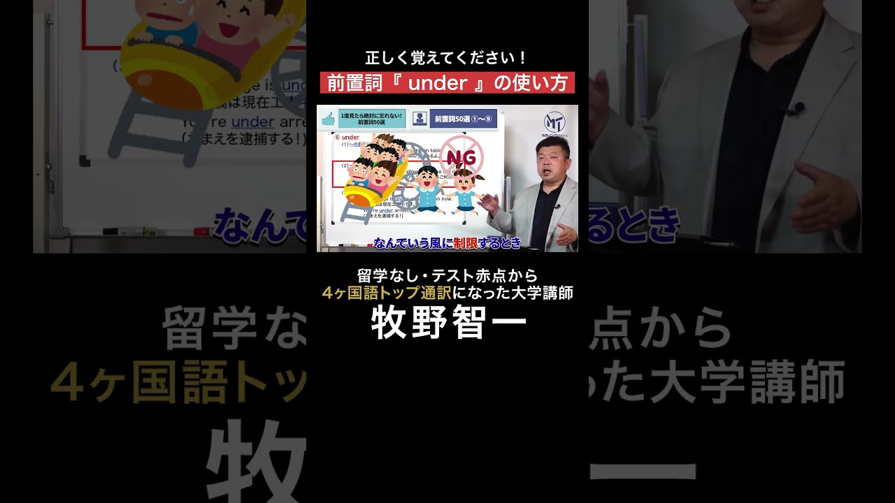 絶対に覚えておきたい前置詞"under"の3用法｜4ヶ国語トップ通訳が解説