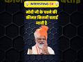 Top 20 ✍️ IAS Interview Question🔥💯🥰 | GK Question | GK In Hindi || GK Question and Answer || GK Quiz