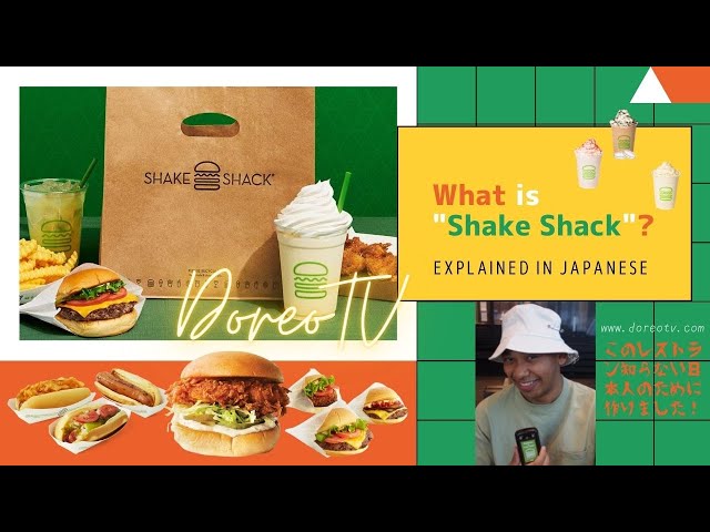 AMERICA'S BEST BURGER! The History of Shake Shack: Explained in Japanese (アメリカで一番人気あるのバーガー！） class=