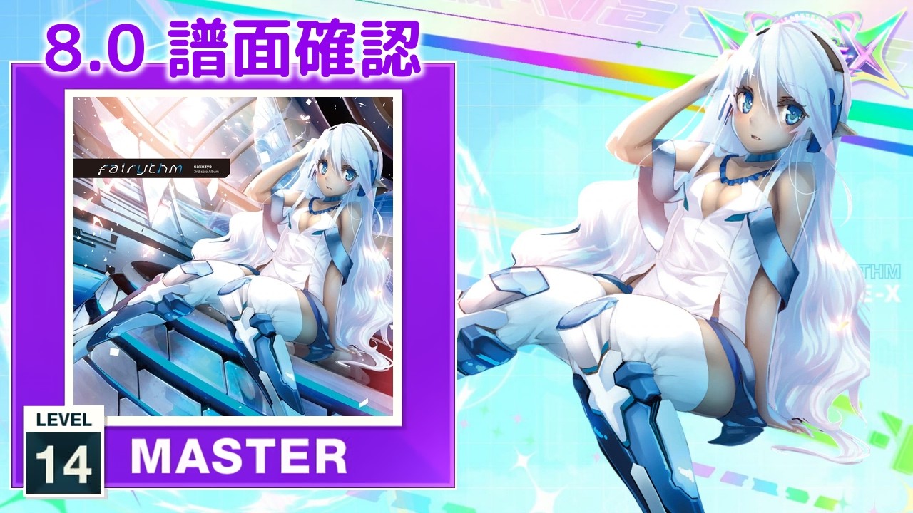 8.0) Imprinting [MASTER 14] (譜面確認) [CHUNITHM チュウニズム