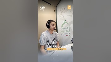القارئ الشبل عُمَر سَروات  - سورة الإسراء