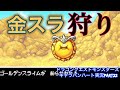 【Re:ゼロから始める】ドラゴンクエストモンスターズ キャラバンハート実況part22【キャラバン生活】