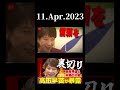 【衝撃発言】高市早苗が暴露！自民党本部と県連の裏切り劇！？#高市早苗 #自由民主党 #奈良県知事選