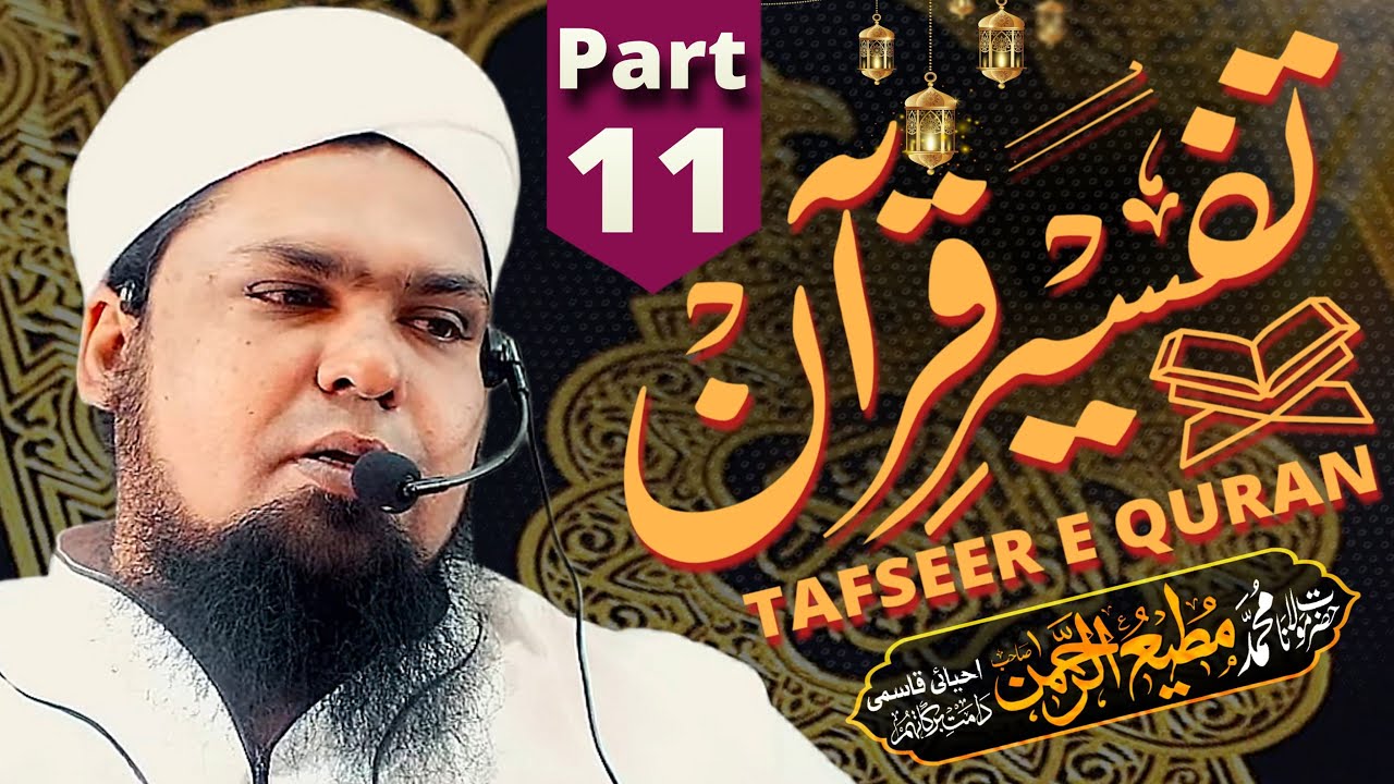 DAY 11 || TAFFSEER E QURAN #trending #bayan #islam