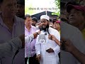 Maulana ji vs Reporter: Part 4 #shorts #trending #interview