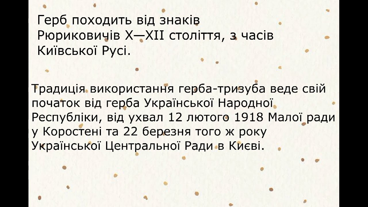 День герба України