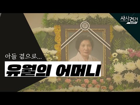 [사사건건 짤막] 영화 &amp;#39;1987&amp;#39; 배우 강동원, 배은심 여사 조문_220110 KBS 방송