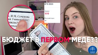 как поступить в мед МЕЧТЫ на БЮДЖЕТ?