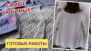 ГОТОВЫЕ РАБОТЫ 🔥 // САМЫЙ УДОБНЫЙ СВИТЕР РЕГЛАНОМ СВЕРХУ // КРАСИВЫЙ КАРДИГАН СПИЦАМИ