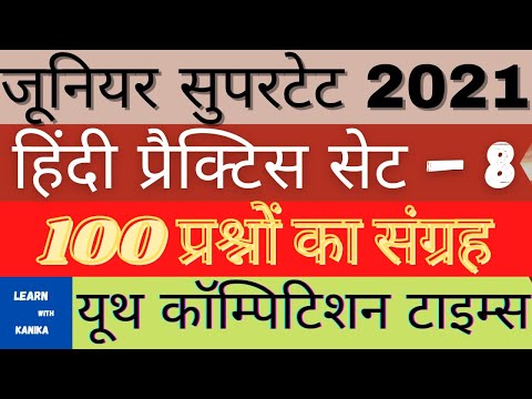 UP Junior Supertet 2021| Hindi Practice set-8|Junior Assistant Teacher| Youth Competition Times|