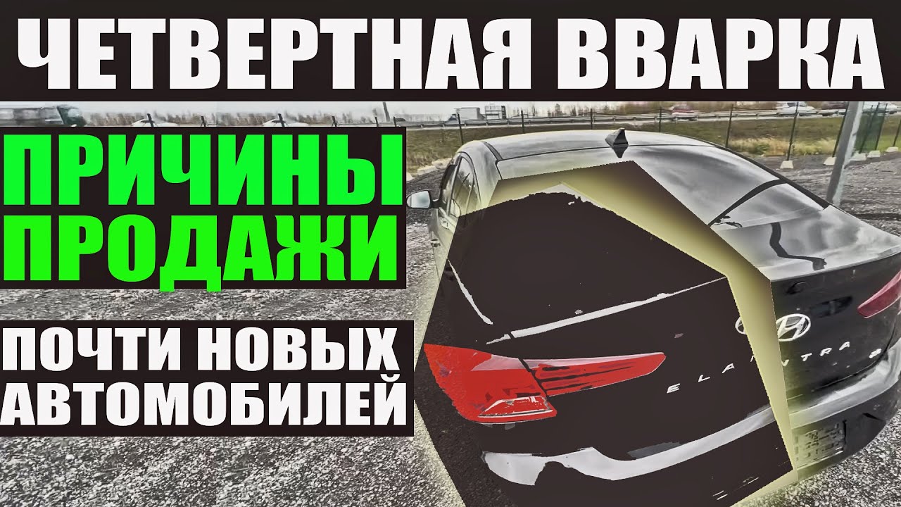 Четвертная вварка авто