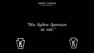 1914 03 09   Танго Путаница Tango Tangles Or Charlie's Recreation