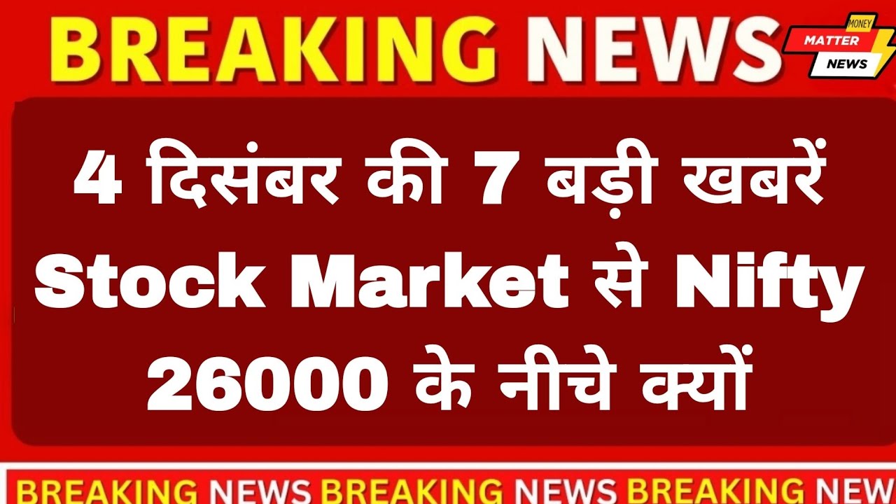 Stock Market News Today: Nifty falls below 26000 ahead of RBI decision | 4 Dec Market Update