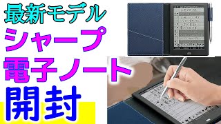 いきなり不具合 連発！シャープの【最新】電子ノート WG PN1 を開封　しかし思わぬ落とし穴が・・・