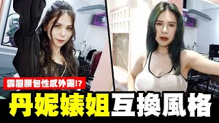 ➤ 丹妮婊姐❤️ Video.Kingxxx.Pro