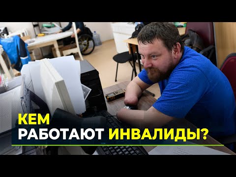 На Ямале появляются новые вакансии для инвалидов