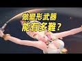 角色細節卷到頭，絶區零又開始卷武器了 thumbnail