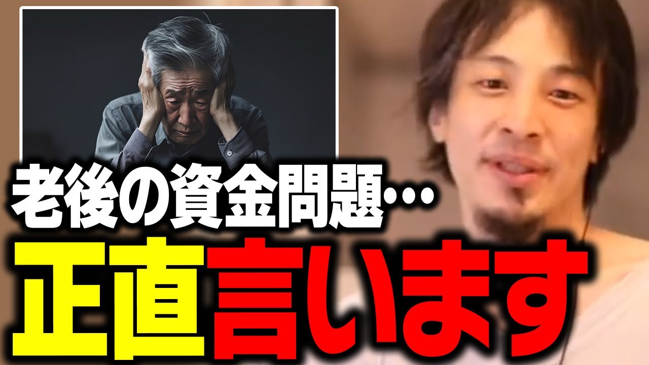 老後の暮らしはコレで豊かになります。超高齢化社会の日本と老後2000万円問題について【ひろゆき 切り抜き】