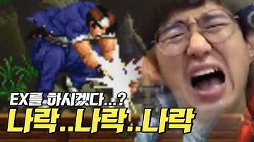 [케인 킹오브98] 죽이고 싶은 A등급 EX쟁이 210813