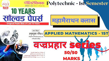 मैराथन क्लास Applied Mathematics 1// Applied Math 1 Marathon Class// DL Academy  LECT - 03