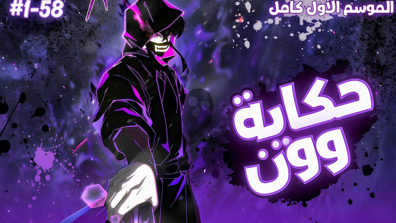 سيد الموريم ابن الشيطان السماوي  | ملخص مانهوا