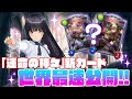 【シャドバ】第17弾「Fortune's Hand / 運命の神々」新カードを世界最速公開するぞ！【シャドウバース】【長谷みこと】