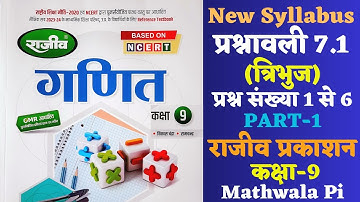 Rajeev Prakashan Class-9 Maths Exercise 7.1 Part-1 | राजीव प्रकाशन त्रिभुज गणित प्रश्नावली 7